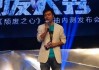 段暄行贿950万被判刑！53岁重返解说界，将为世界杯发声？